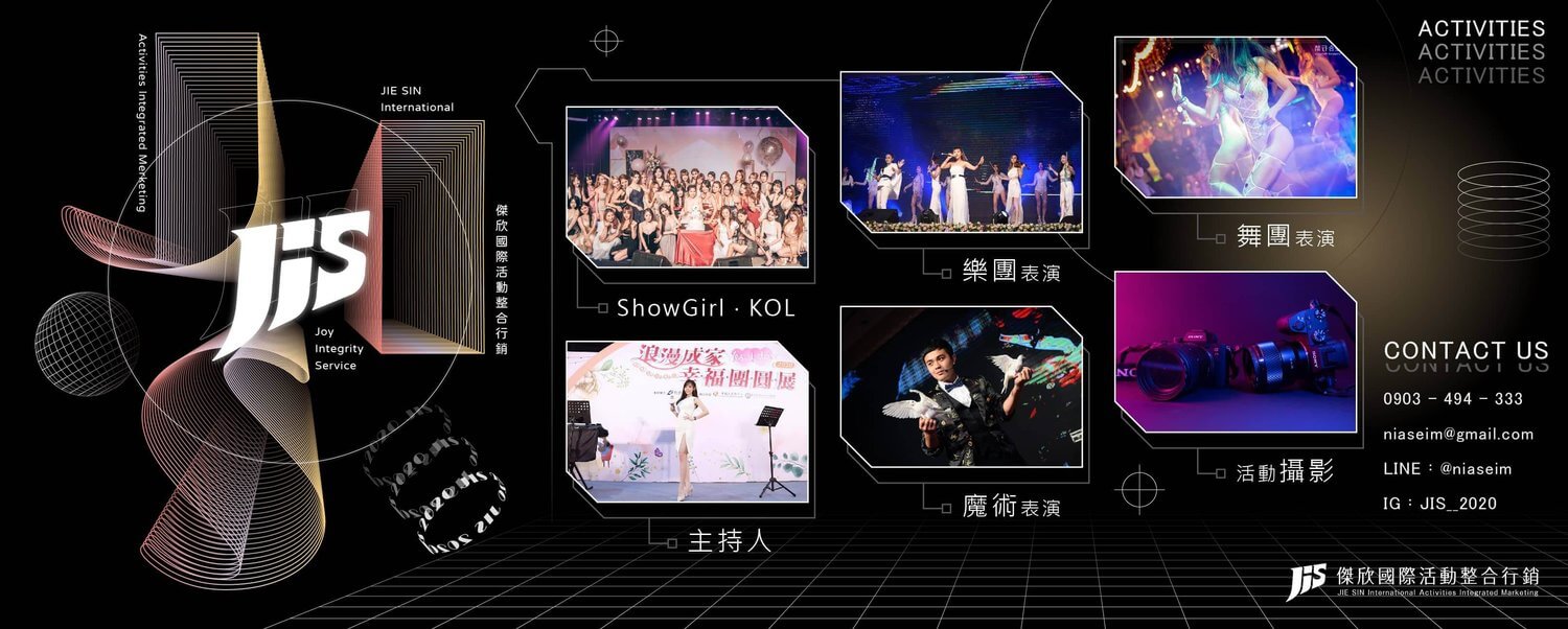 JIS傑欣活動整合專業春酒尾牙規劃的第3張banner圖片